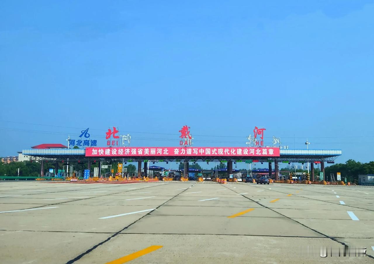 从北京到北戴河已有几天了第一个好消息，秦皇岛这边，不再跟着北京车辆限号了。
