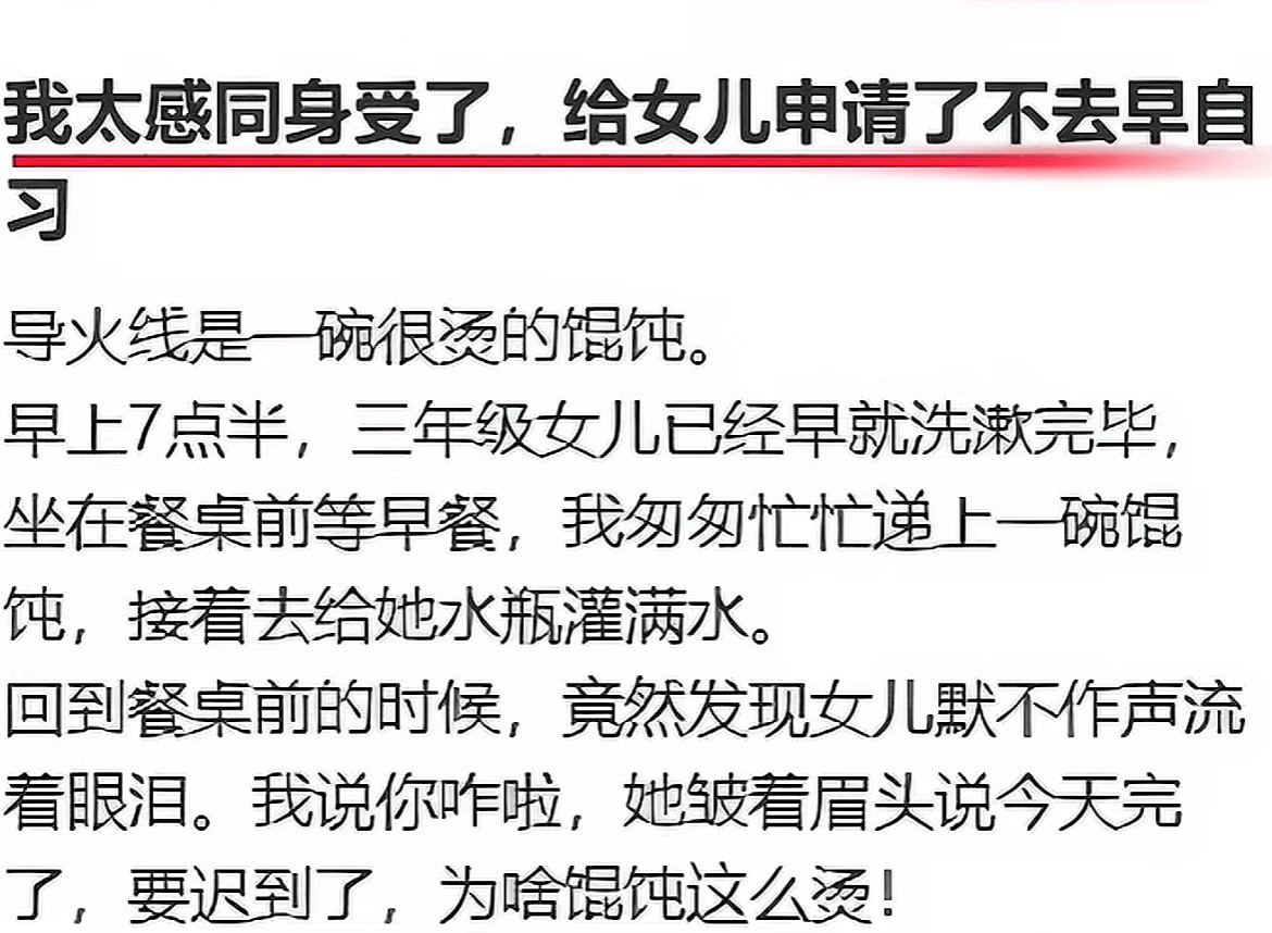 妈妈替女儿申请不上早读看来我已经到了两边都能理解的年龄了，有些行为习惯是需要从小