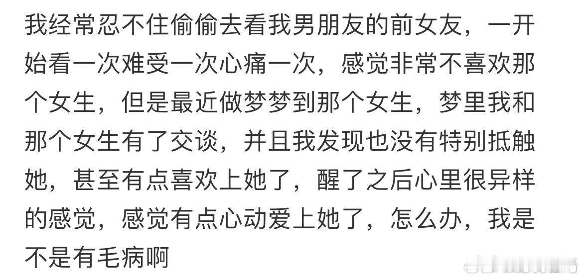 视奸男朋友的前女友，感觉有点爱上她了为什么我们停止不了视奸