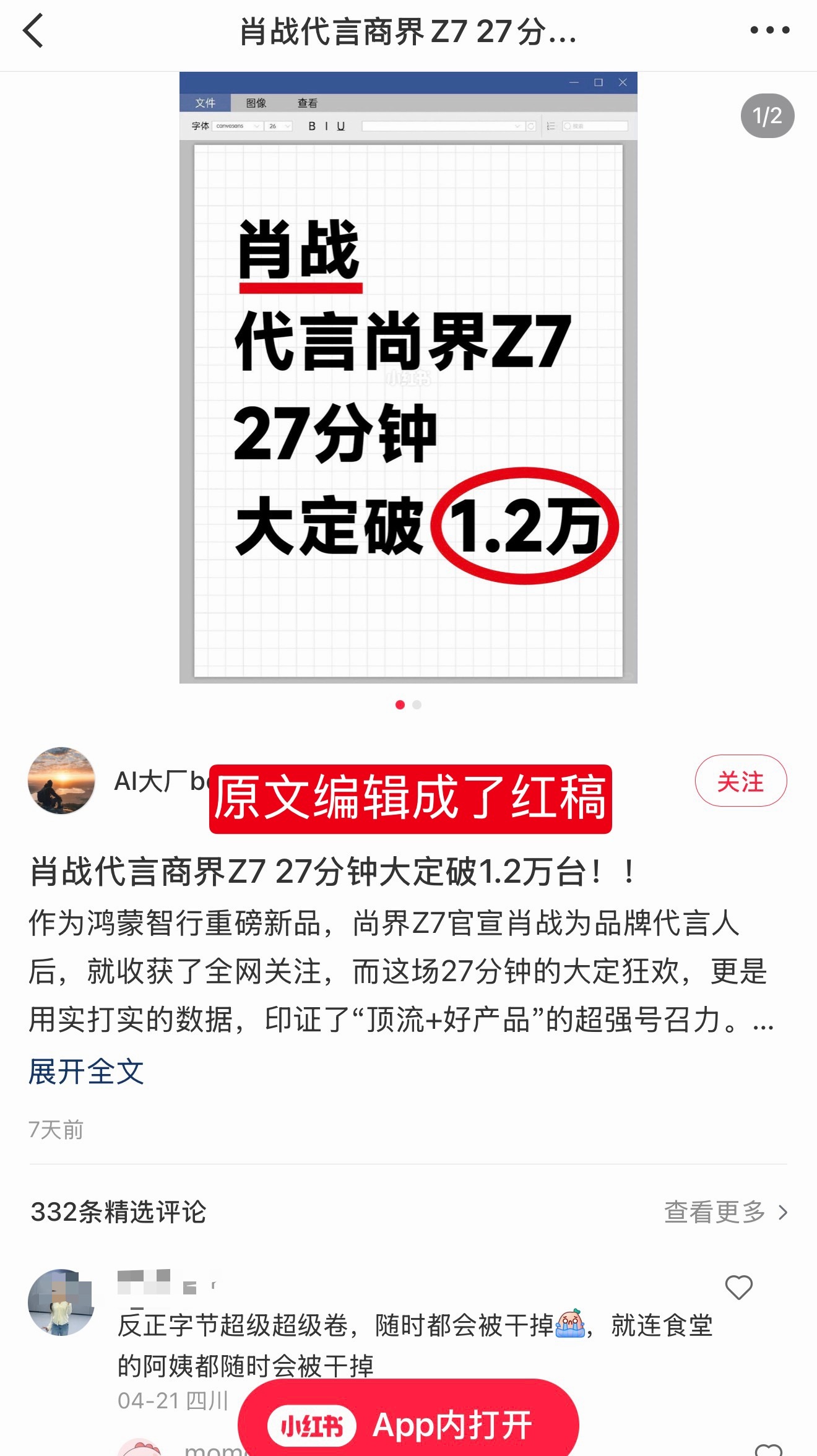我服了，一开始发大厂求职相关，热度起来后编辑成了xz红稿…这数据也要挪走吗