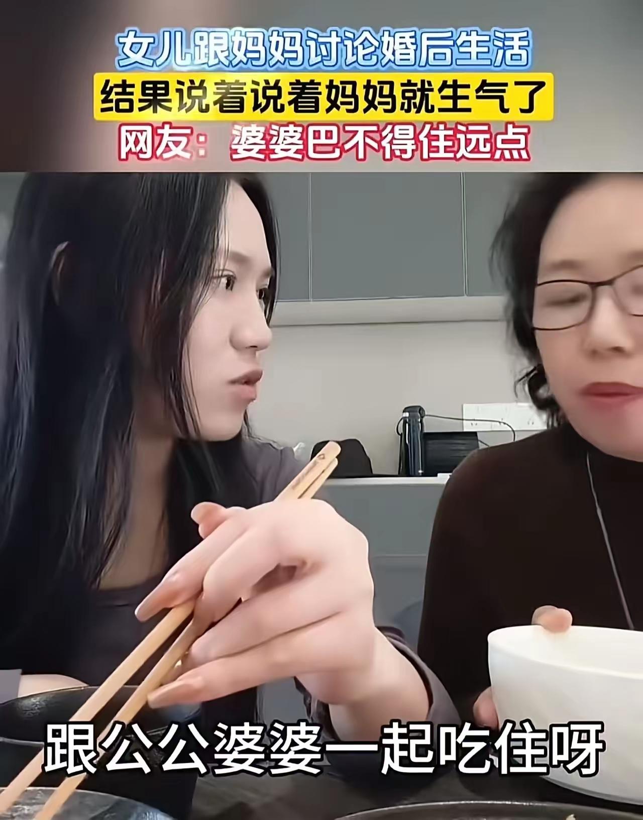 这闺女的想法也太自私了吧！刷到这事当场火大！母女俩吃饭聊婚后生活，闺女居然