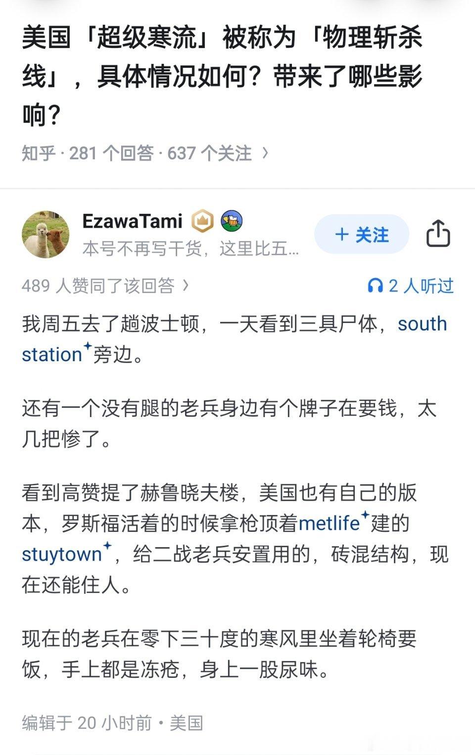 🔻美国「超级寒流」被称为美国「物理斩杀线」🔻有网友说，在波士顿一天看到三具尸
