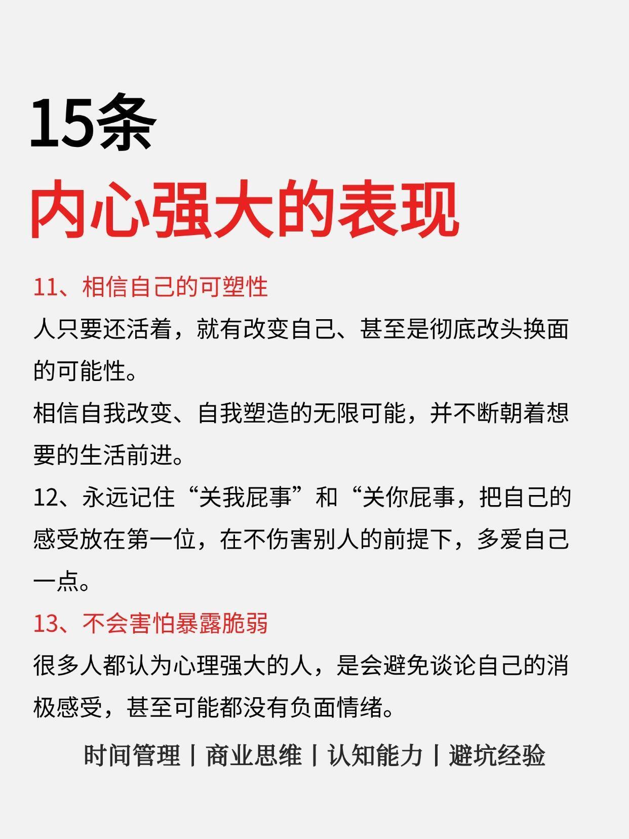 15条内心强大的表现​​​