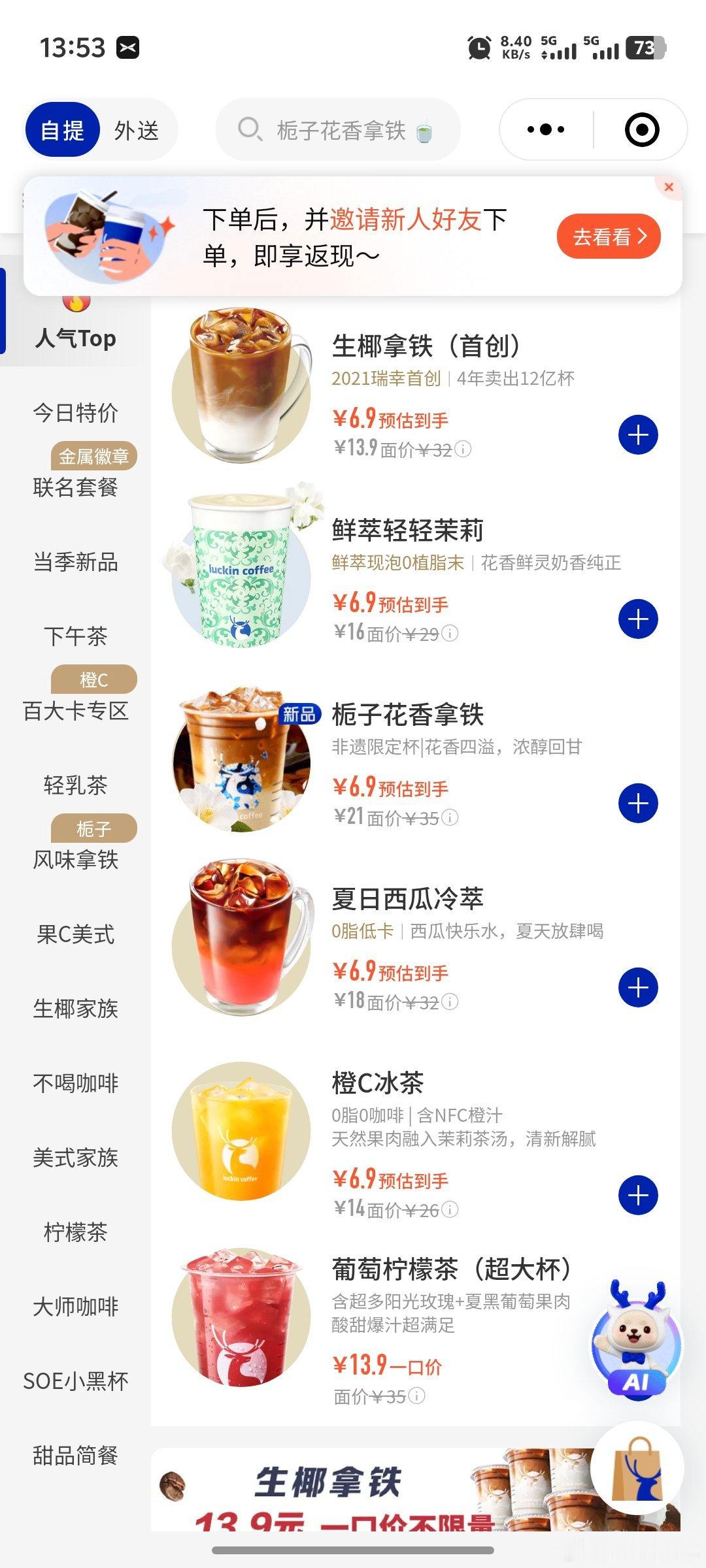 瑞幸也打上价格战了[？？？]​​​