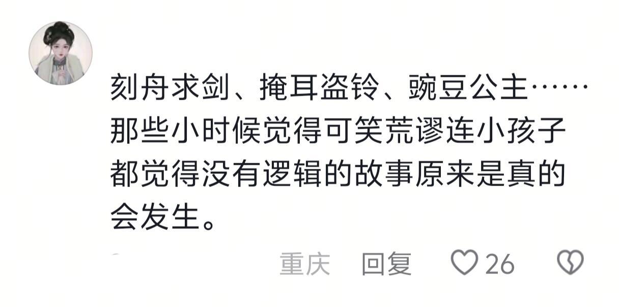 豌豆公主，20岁的我终于理解你了