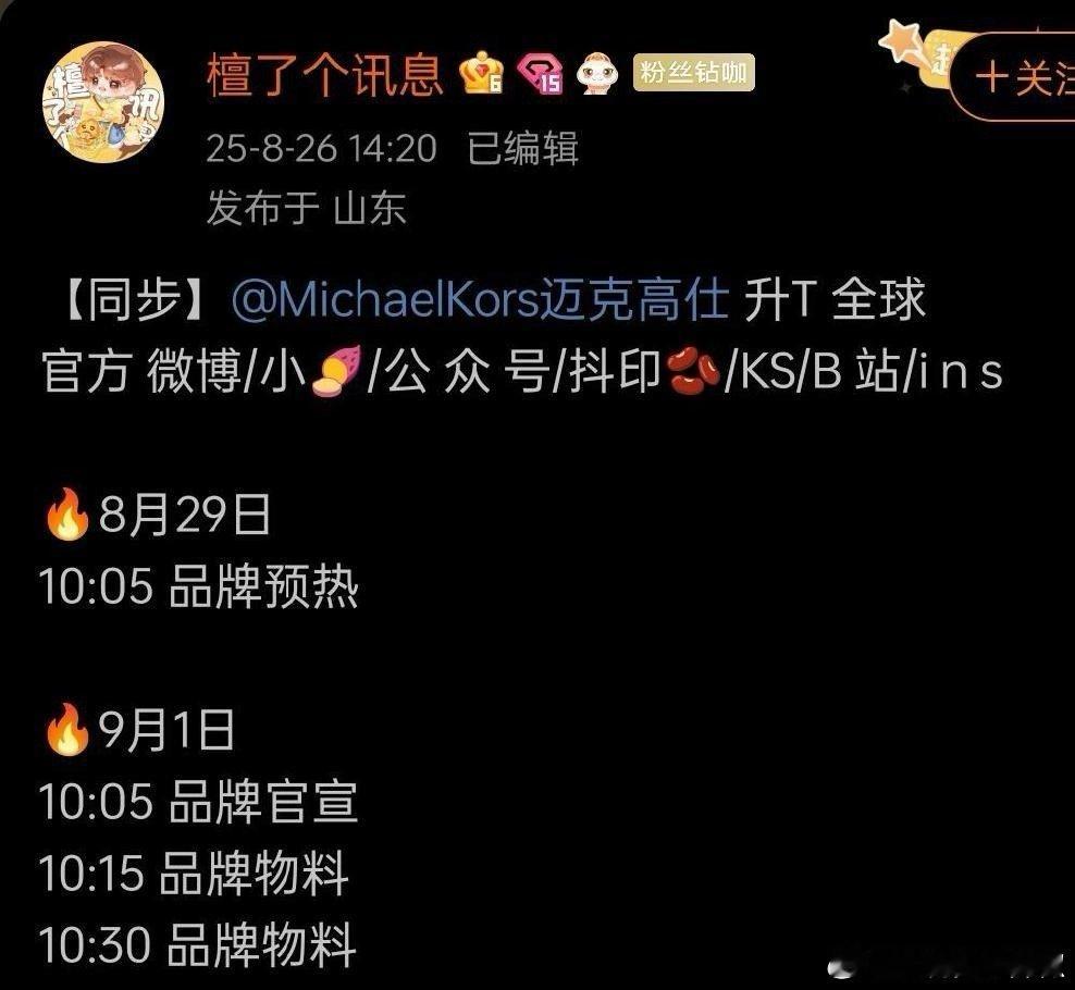 檀健次MK升全球title，出息了😳​​​