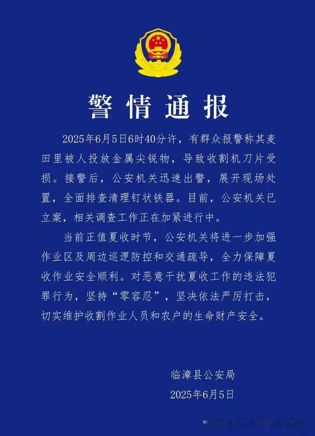 也有可能是竞争者，一方农机收割本来一亩80，另一方一亩60，一方竞争不过就来使坏