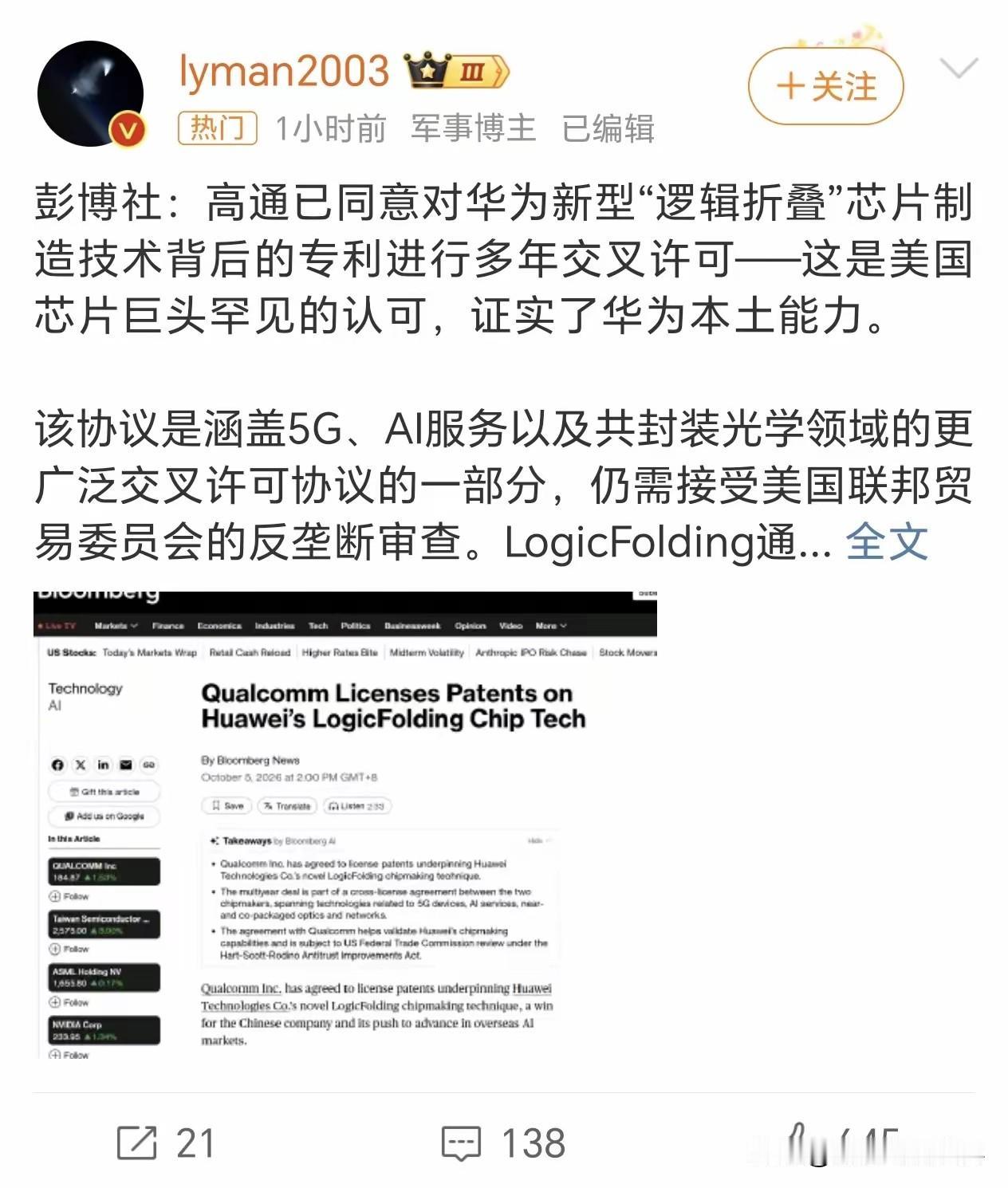 高通未来也将使用华为的逻辑叠堆芯片框架，这说明2纳米已经到了物理极限，这几天好几