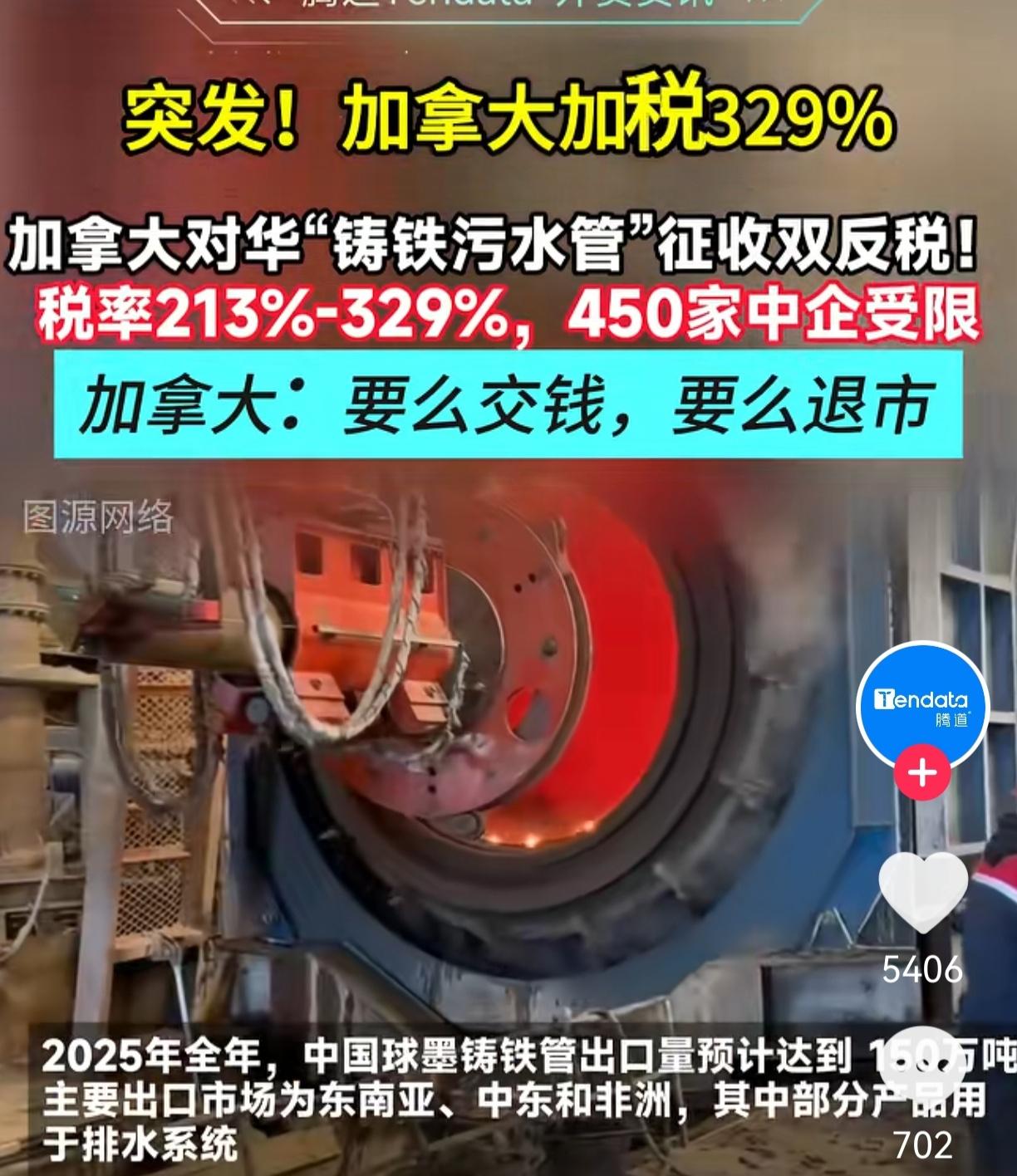 不得不说，看到加拿大对咱们铸铁污水管加税的操作，我开始佩服国内企业的反应了。