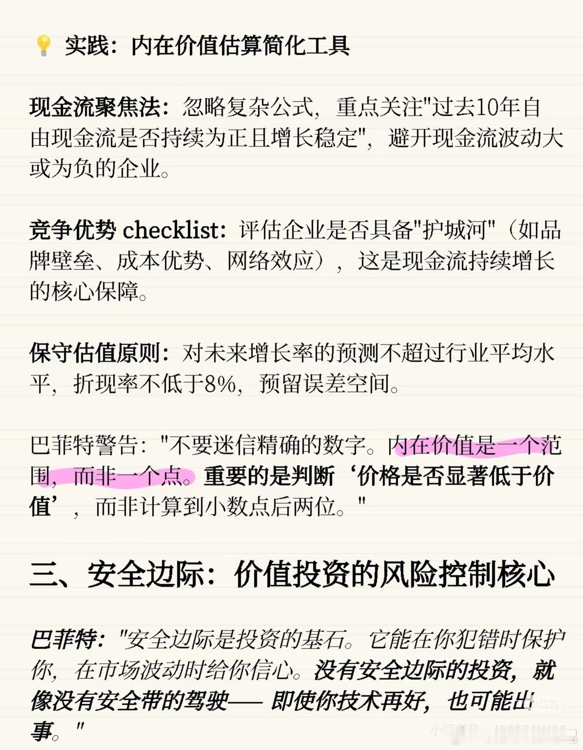巴菲特：怎样理解价值投资？