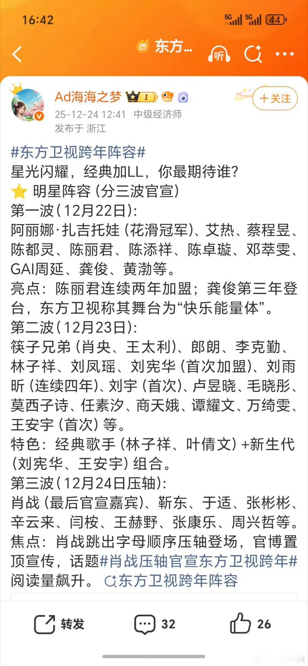 哪个卫视的跨年阵容最豪华