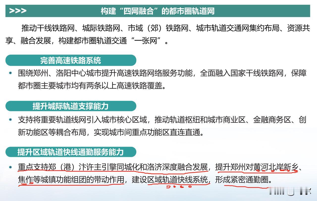 关于郑州市域快线跨黄河通道规划！随着郑州都市圈交通一体化发展规划的印发，打造轨