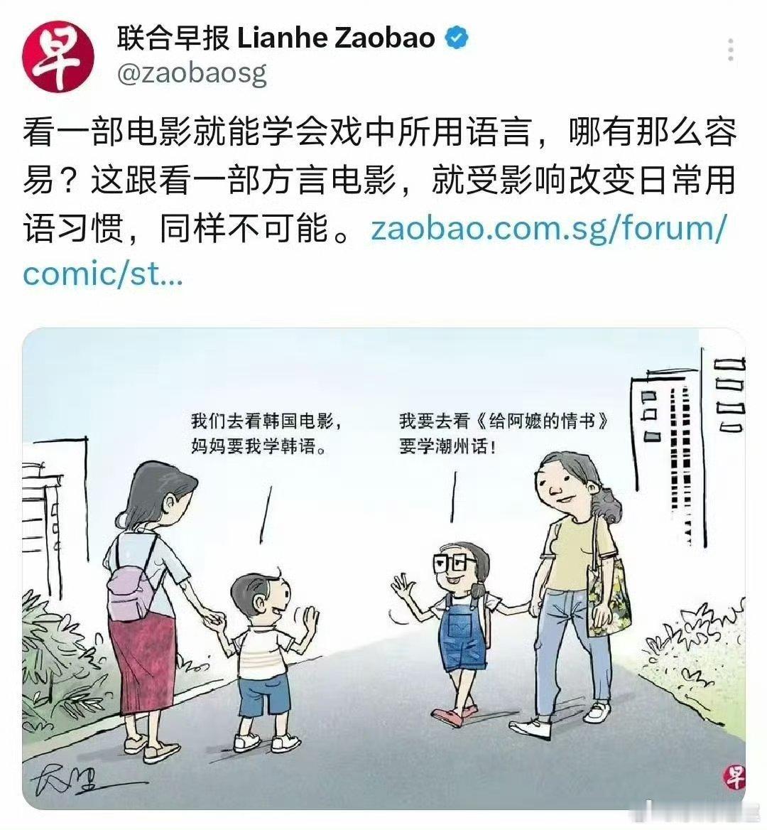 新加坡县城小报又阴阳怪气了！