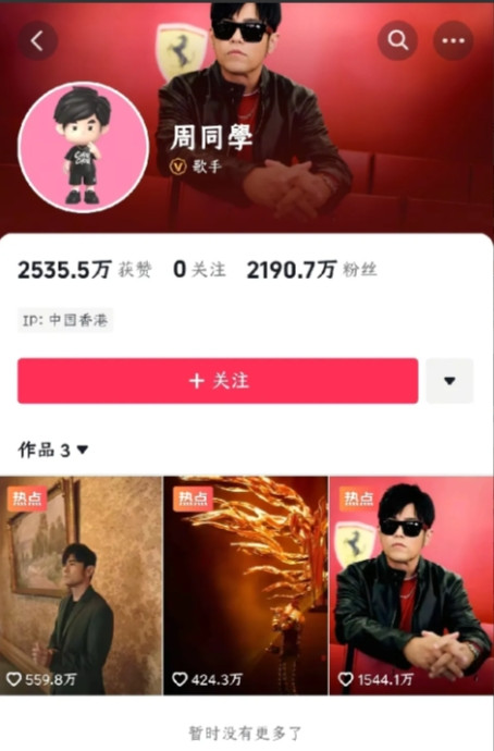 刘德华和周杰伦先后入驻抖音平台，引发了巨大关注。刘德华入驻24小时就获得2