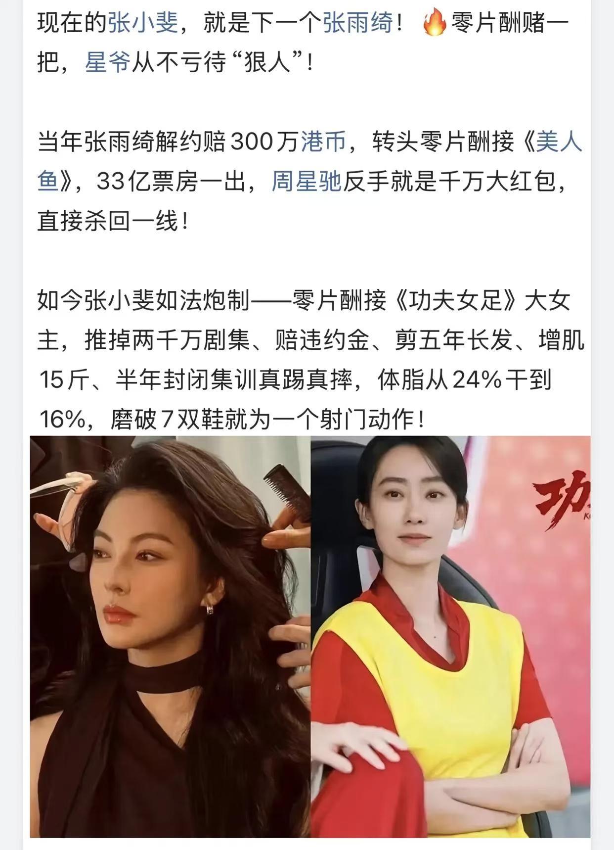 如果不是周星驰，她还敢零片酬拍戏吗？