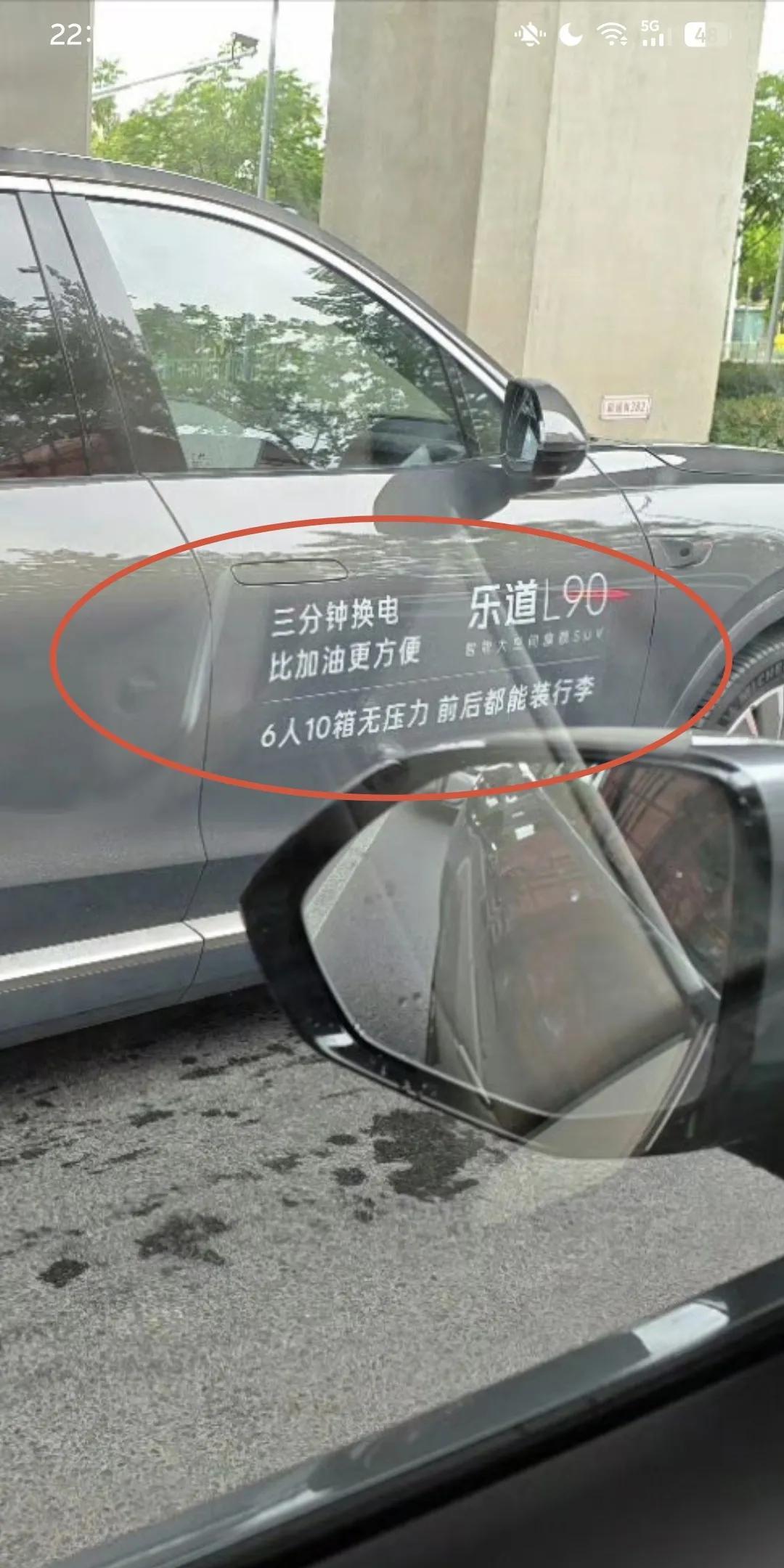 试驾车如此会整活，你让友商怎么活乐道L90试驾车贴的广告语：三分钟换电比加油更