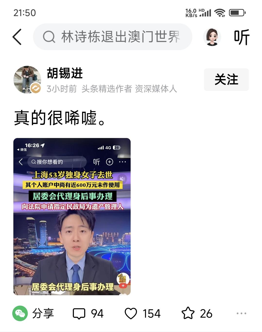 你看看，就连胡锡进也发这样的几个字的文章了，有点不可理解了。不知平台对他们每