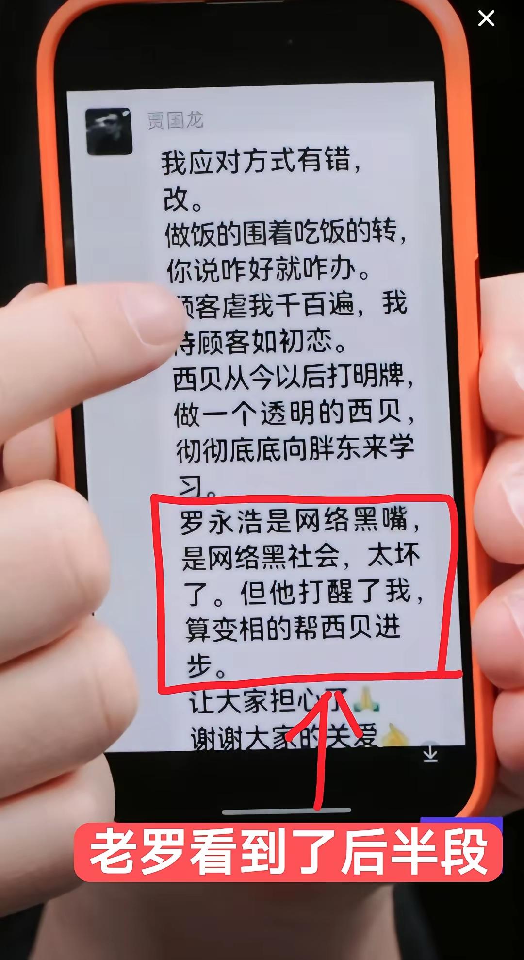 老罗这火发得一点不冤！本以为贾老板能改过自新，结果一条朋友圈直接把人惹毛，当场叫