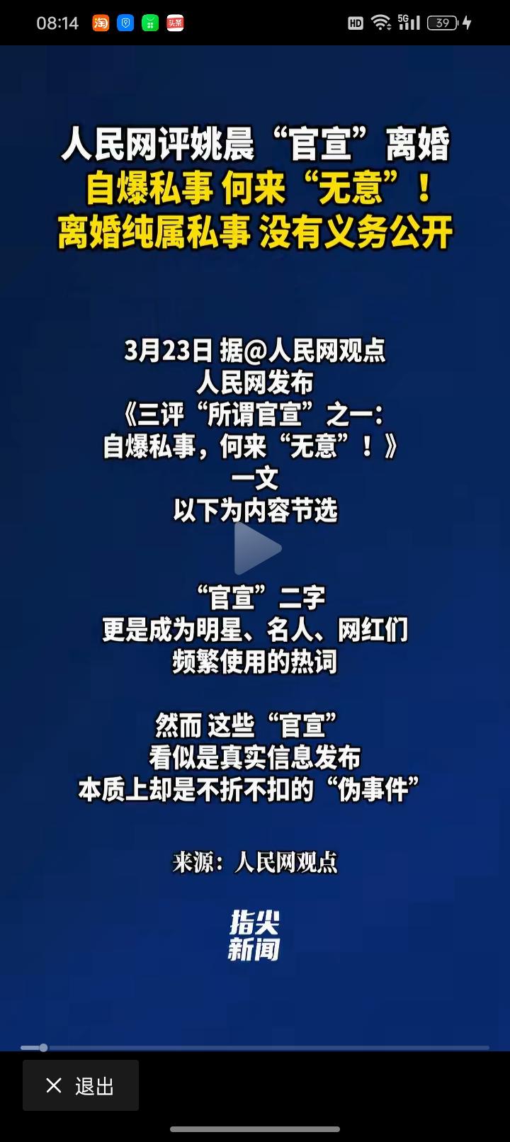 官媒下场怒批某女明星离婚还要“搞全网官宣”。这种反向炒作，早就应该好好整改整改