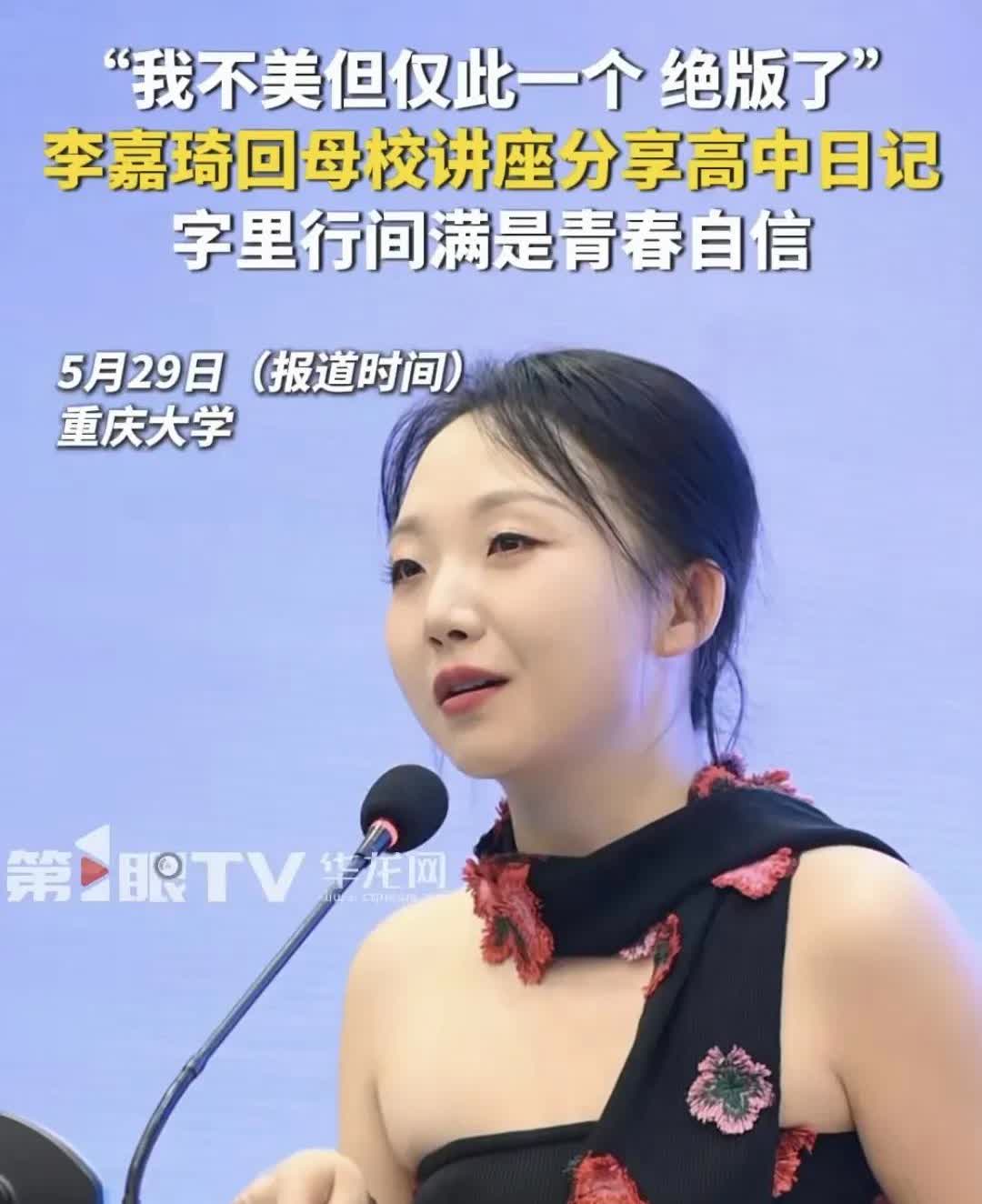 辣目洋子又回归大家的视野了这次是以李嘉琪的身份出现的，因为广电总局的艺人取名