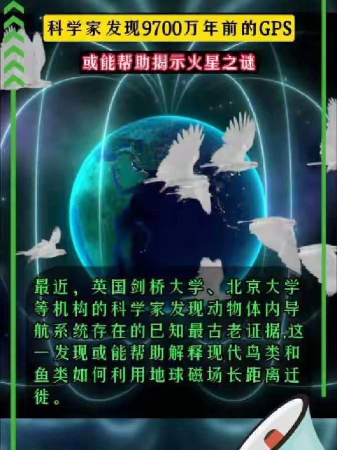颠覆认知！科学家在9700万年前海底沉积物中，发现远古生物自带“生物GPS”导航