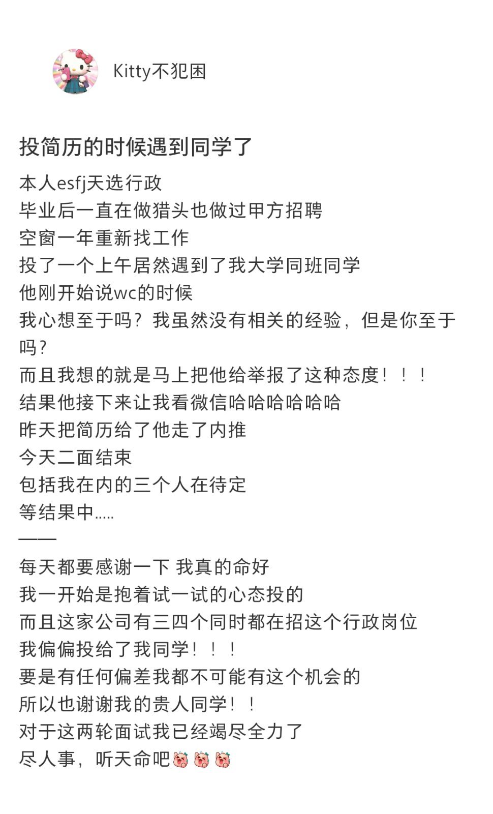 投简历的时候遇到同学了这属于是饭碗送到嘴里了