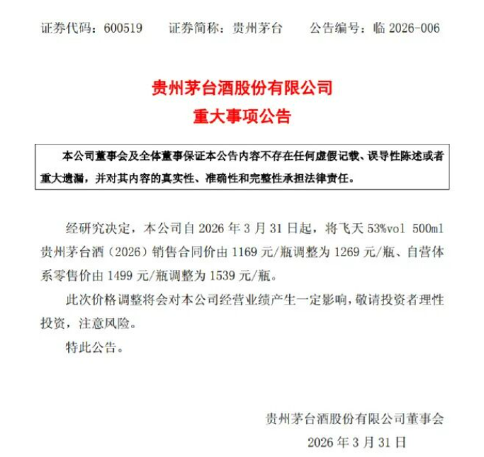 贵州茅台宣布涨价