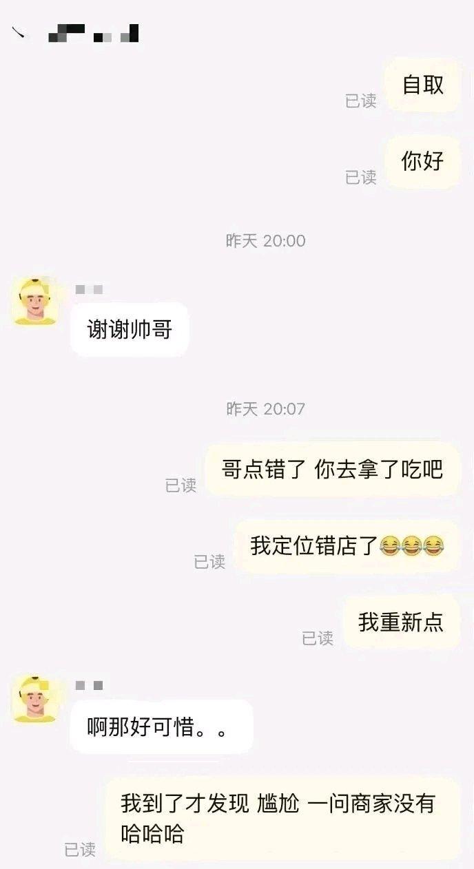 刷到这段聊天记录的时候，盯着屏幕愣了好半天。顾客点错定位，餐送不到也懒得折腾，