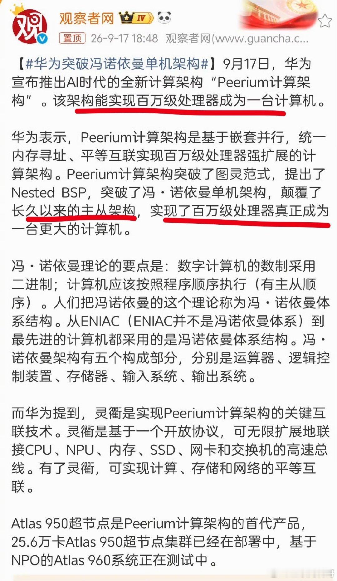 振奋人心！华为自研技术实现重大突破！黑子们又要破防了！​