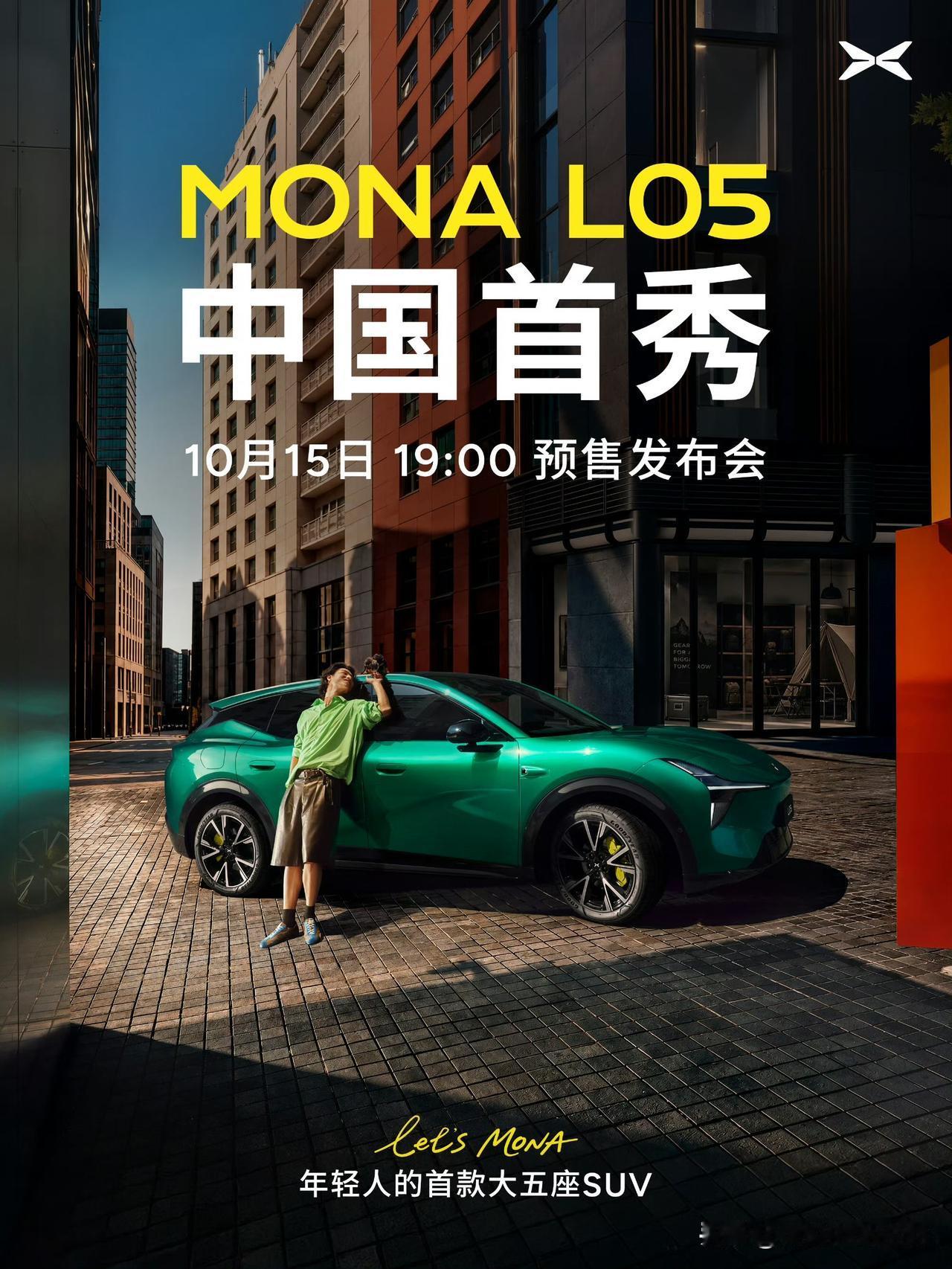 小鹏MONAL0510月15号就要首秀，开启预售了，这个节奏够快的。不得