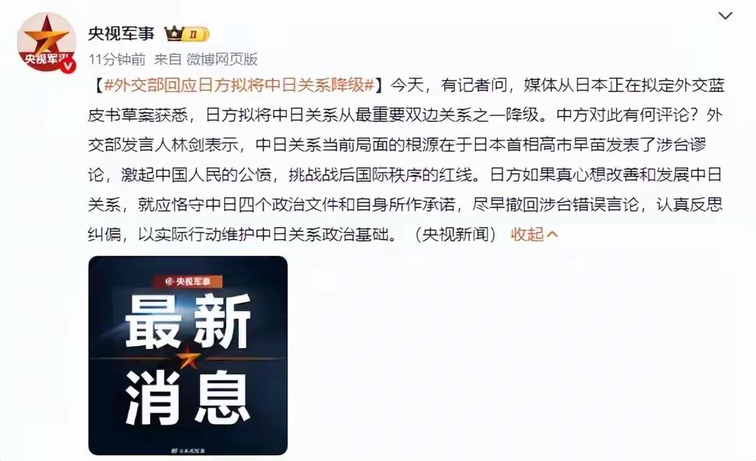 日本降什么级呢，有种就直接断交好了环球网3月24日报道，有记者问到，媒体从日