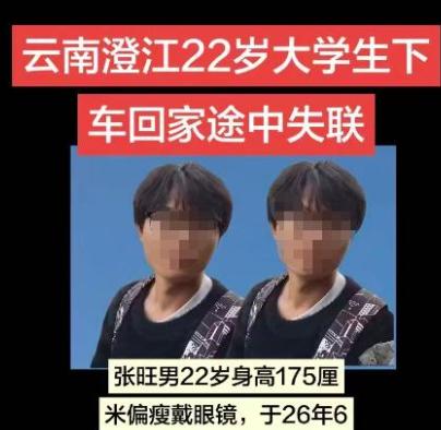 人已找到，可惜没了，才22岁！云南澄江，云南澄江一名独自放学回家、失联四天的大三