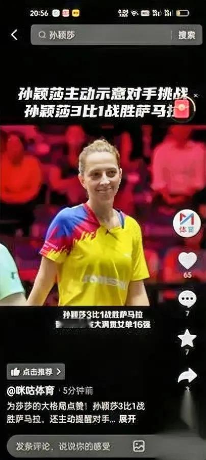 莎莎赢萨马拉进8强，最赚的不是赢球。是对手那个“藏不住”的笑——裁判判萨