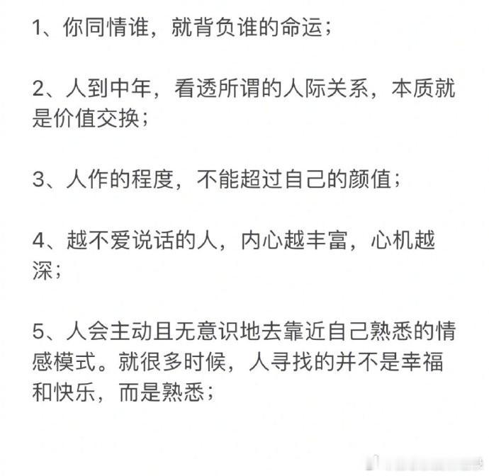 聪明的人看透了所谓的人际关系。