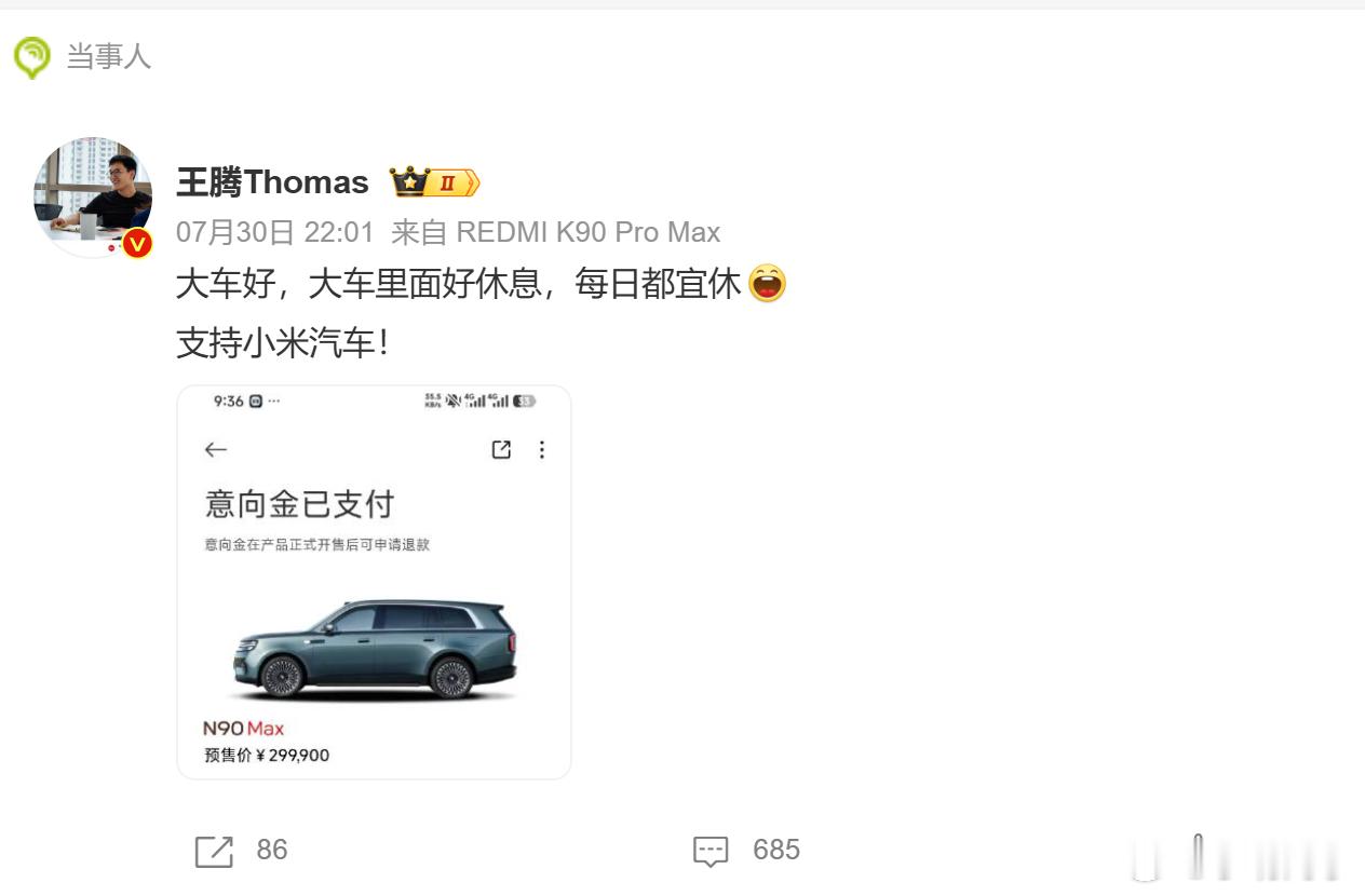 王腾买了小米N90Max王腾买小米N90Max我是一点不意外，在小米工作那么多