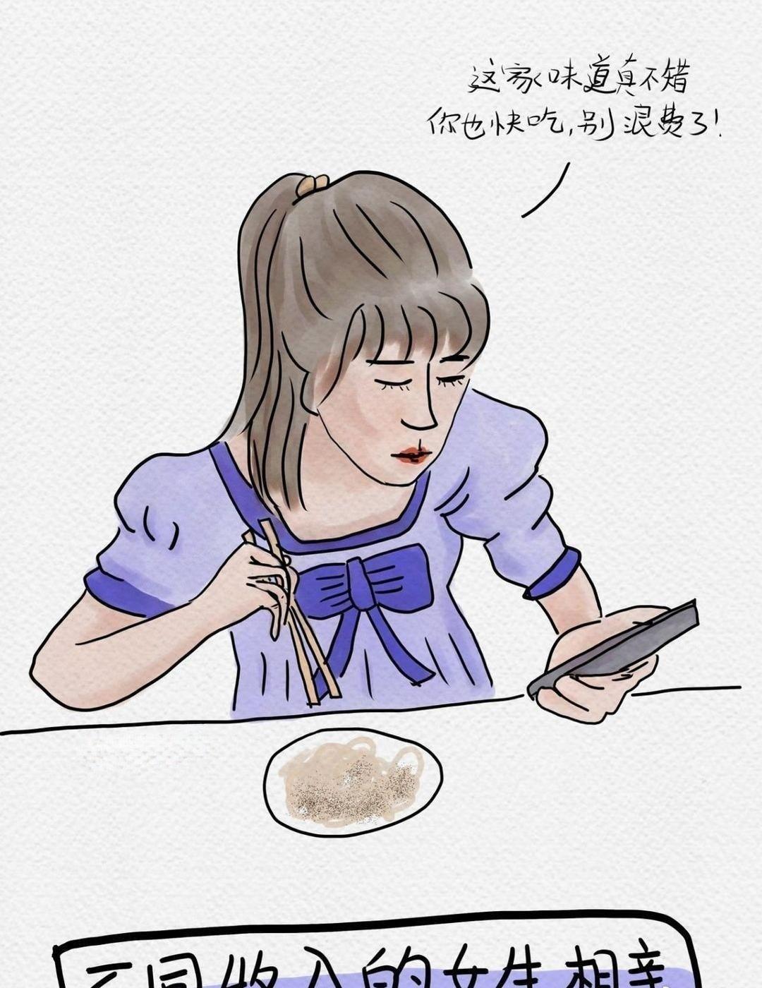 不同收入的女生相亲：月入3k:使劲炫饭的大馋丫头月入1w：实实在在想结婚