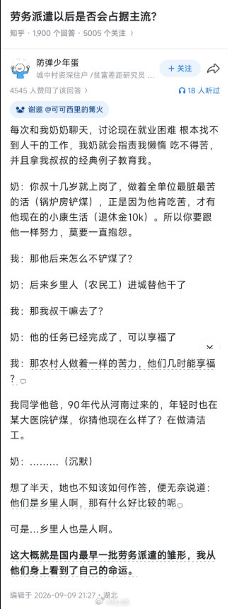 农民工是第一代劳务派遣…​