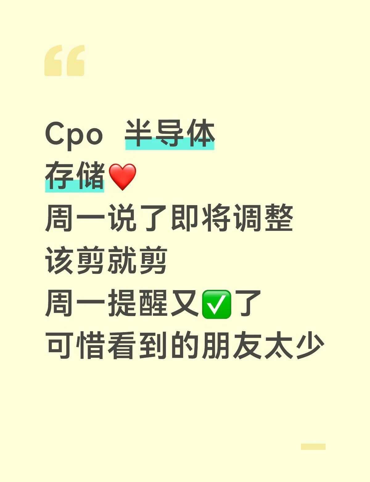 半导体股票芯片cpo科技