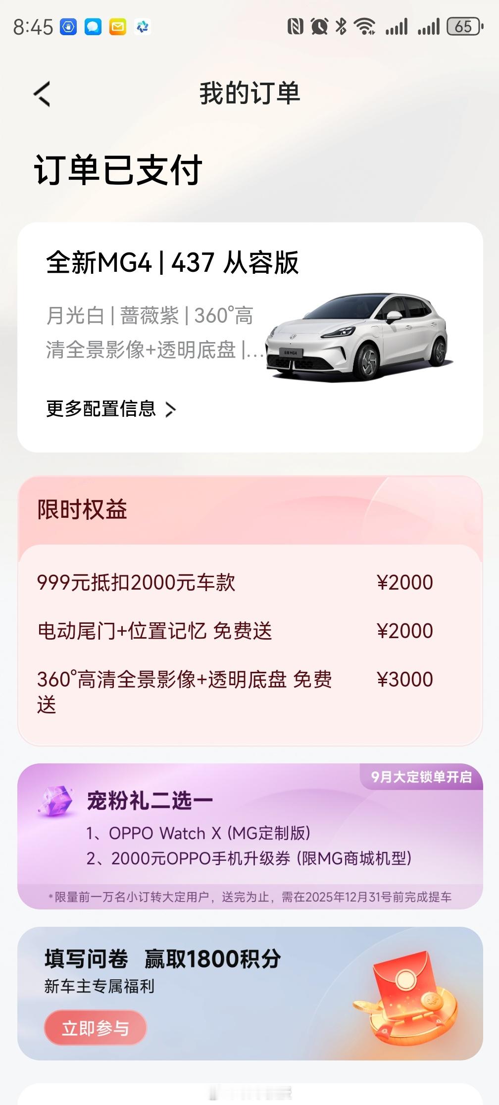 全新MG4教授下单了订的全新MG4437从容版，总价81800元。外观选了