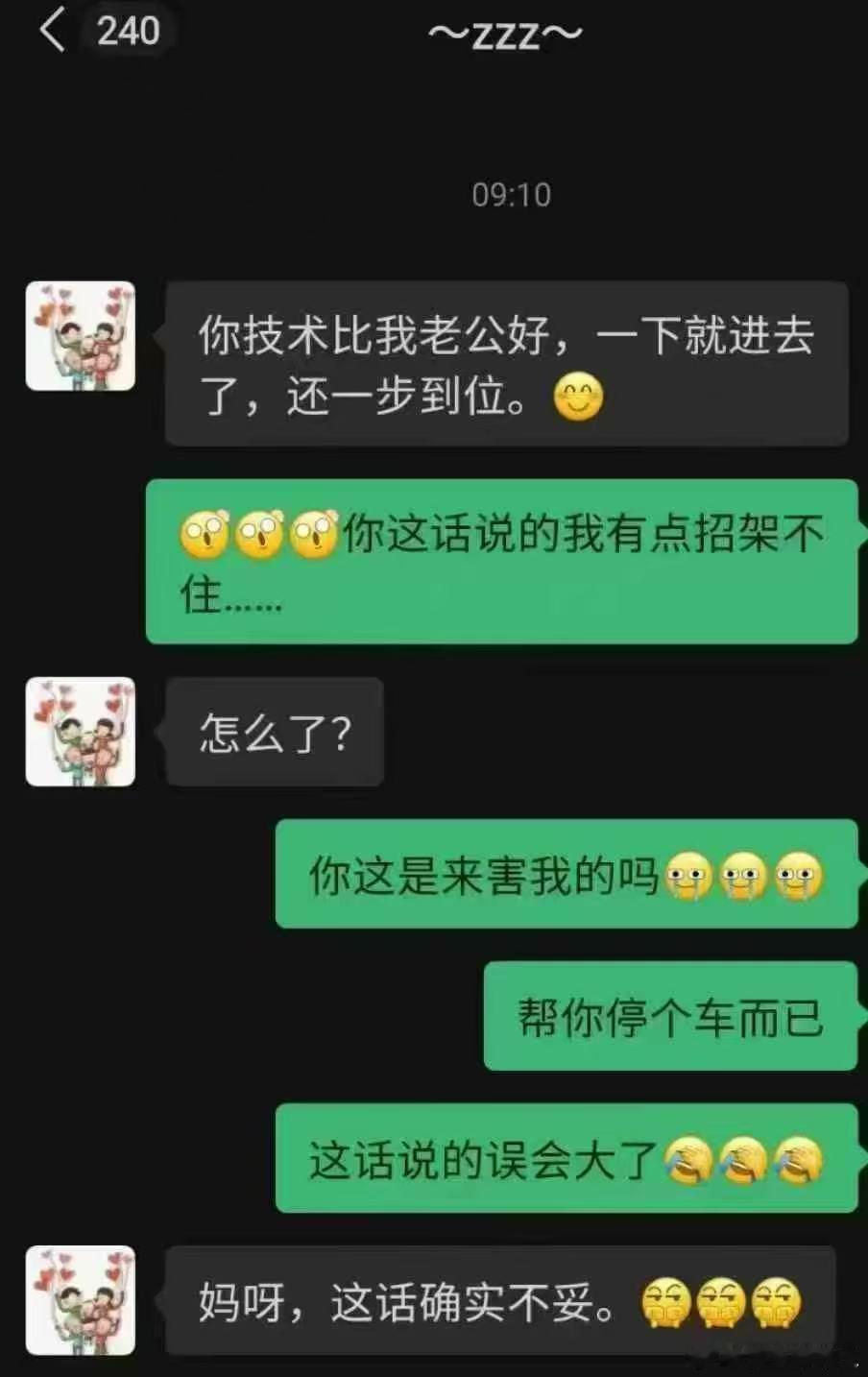 写文章运用词汇要注意主谓宾丁壮，微信聊天也一样，不然就会出问题，而且是大问题…