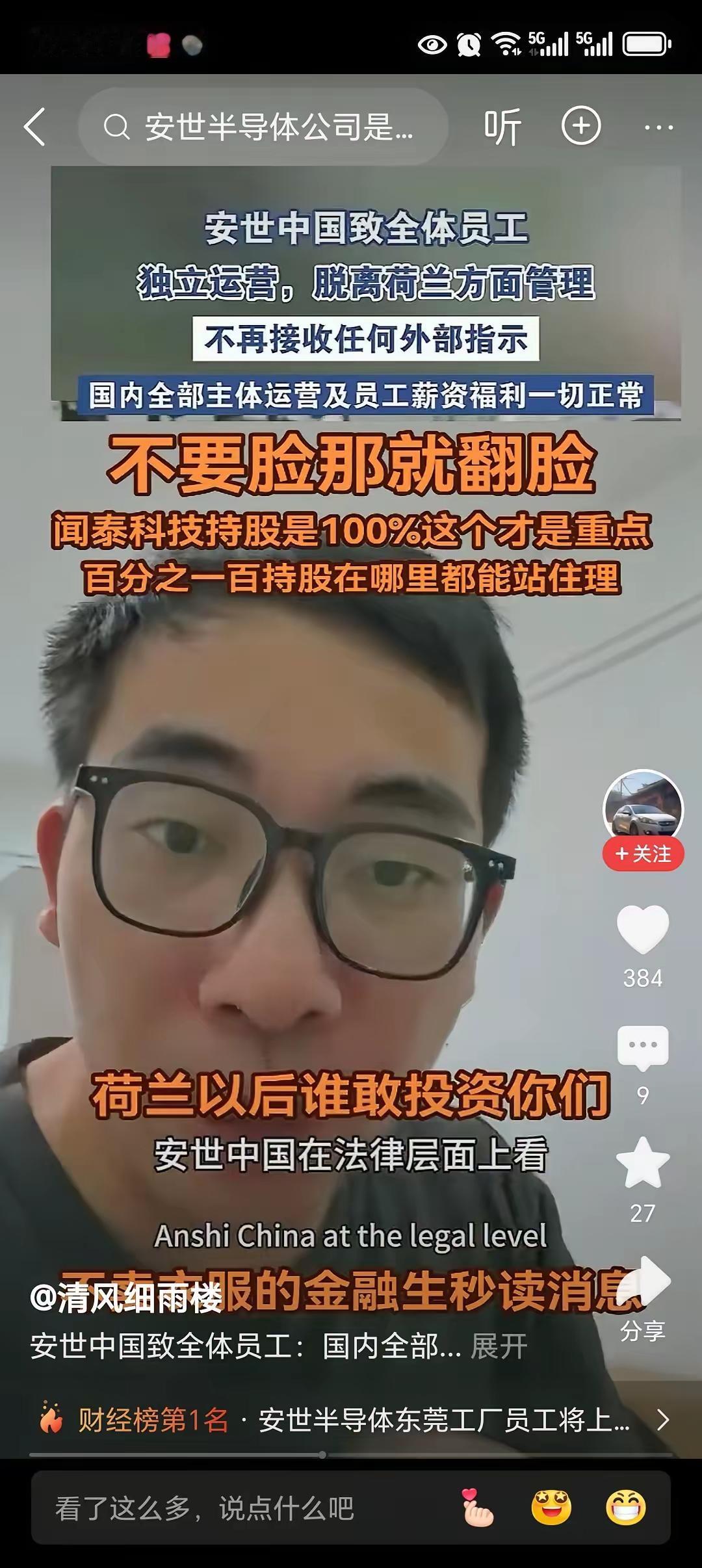 安世之乱。公元2025年菏兰同中方爆发商务之争，就芯片公司控制权进行争夺。中