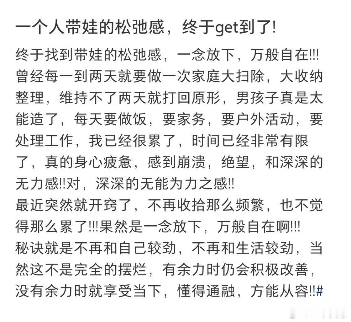 突然觉得带孩子很轻松别去查攻略，也别去看什么小红书，就闭着眼睛养孩子就完儿了，散
