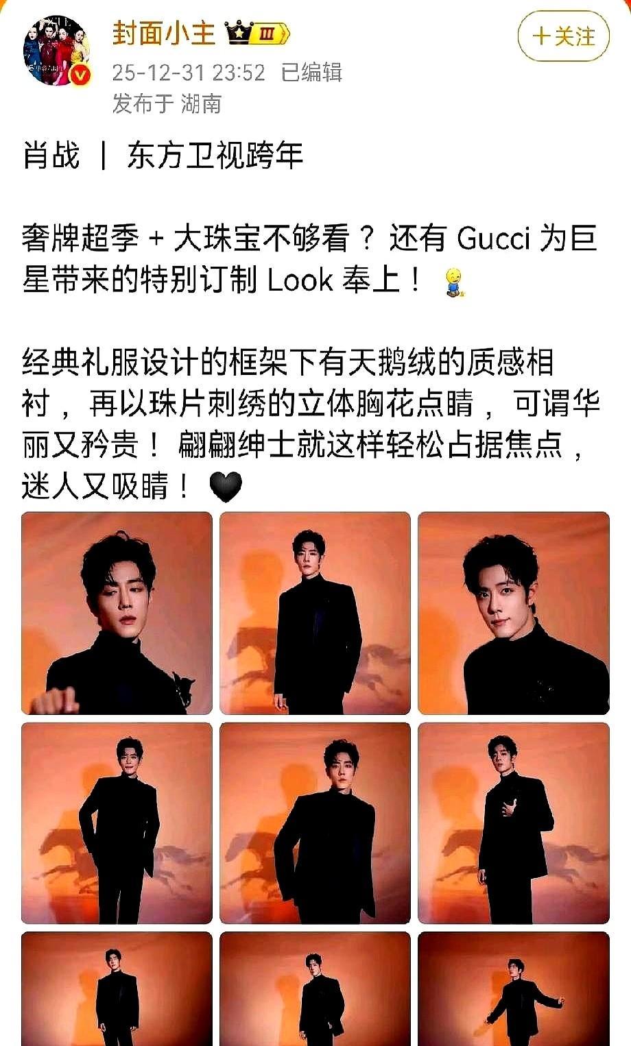 肖战提前两年穿上圣罗兰2026春夏系列，这在以前根本不敢想。内娱顶流的玩法彻底