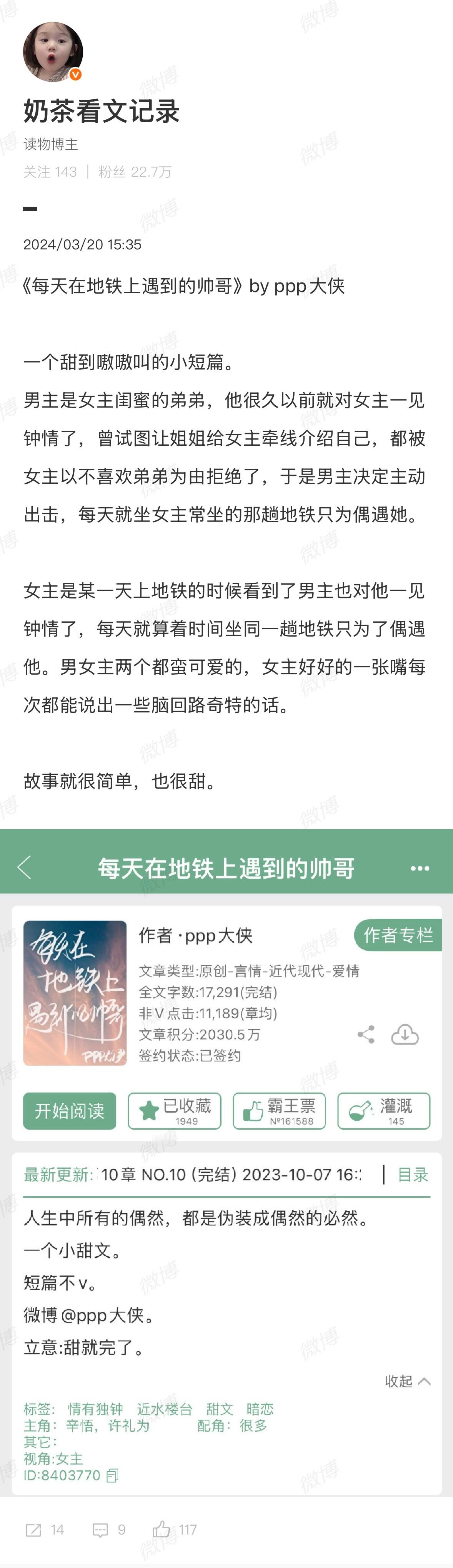 七夕来看些小甜文吧~(你们是不是都去过节了《得寸进尺》粥小九《入戏[娱乐