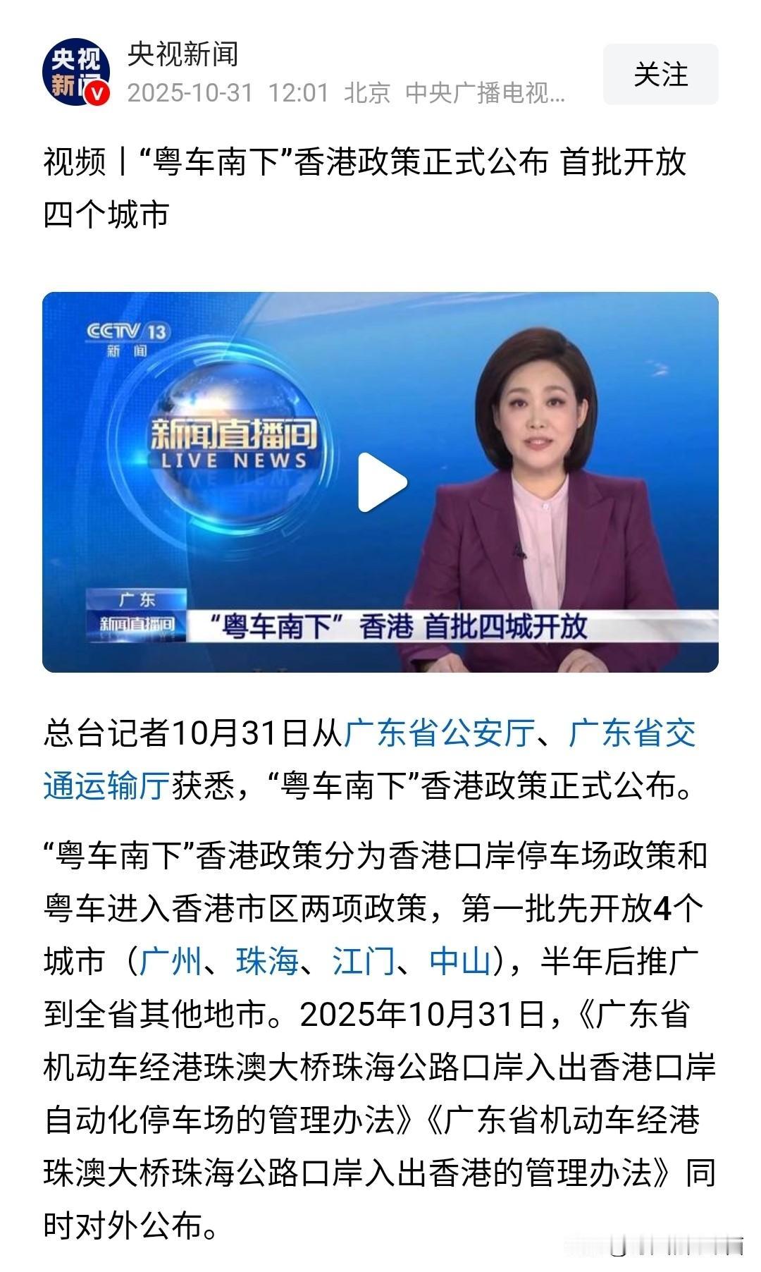 广东车主可进入香港市区。这是香港回归28年来跨出的重要一步，从此以后，不再像出国