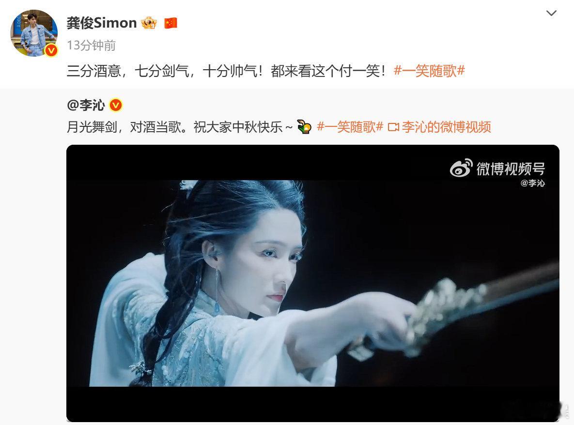 龚俊宣传李沁新剧龚俊宣传李沁一笑随歌​​​龚俊宣传小能手上线，发博宣传李沁新剧