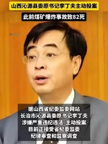 离任近9年仍被追责！82死矿难追责没有“过去时”，这位原县委书记的投案说明了什