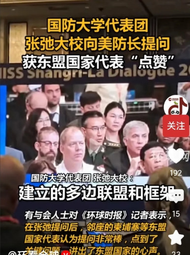 美国防长懵逼了！在香格里拉峰会上，中国国防大学的张弛大校对美国防长的提问燃爆了峰