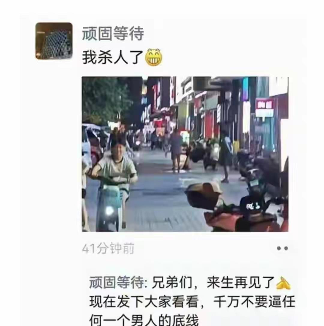 广西男子杀人后还发了朋友圈配文是，“我杀人了！兄弟们来生再见，不要逼任何一个男人