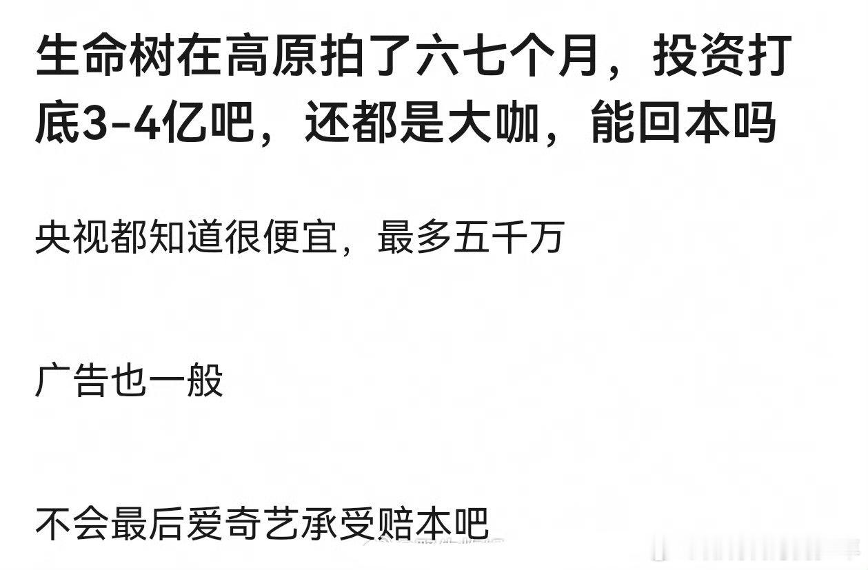 生命树次日酷云《生命树》投这么多吗！感觉这剧真的很赶时间，刚拍完就急着抢这个寒假